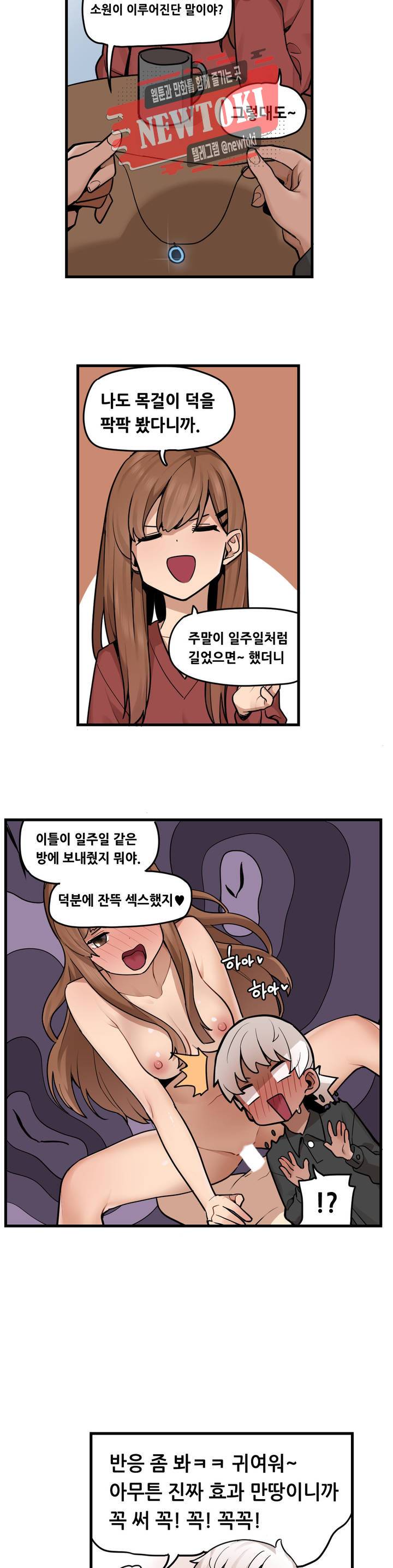 곤란해요, 여신님! 40화 오해를 풀고싶어 1 2