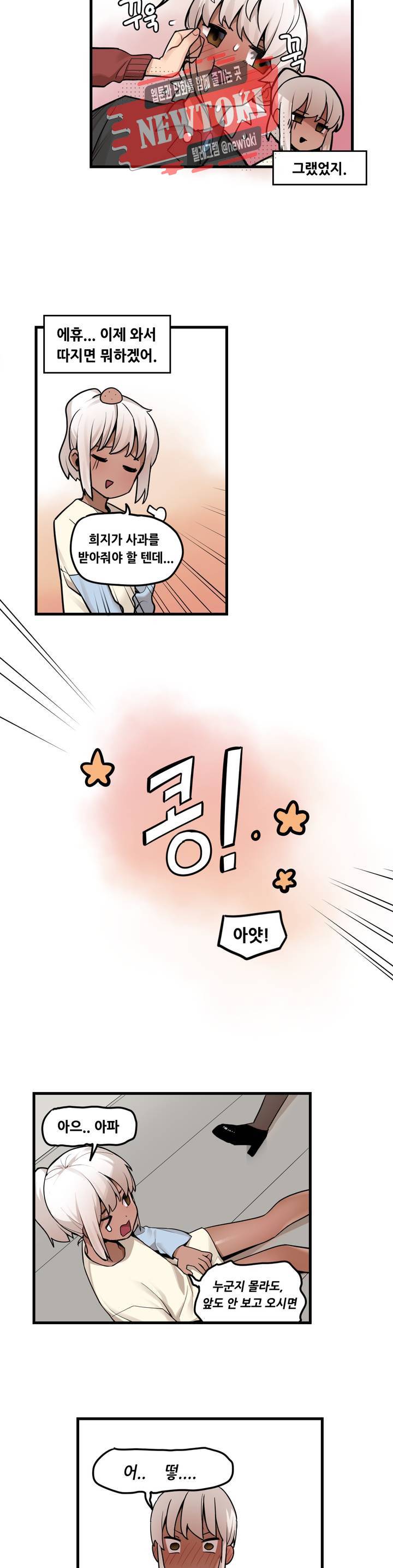 곤란해요, 여신님! 40화 오해를 풀고싶어 1 3