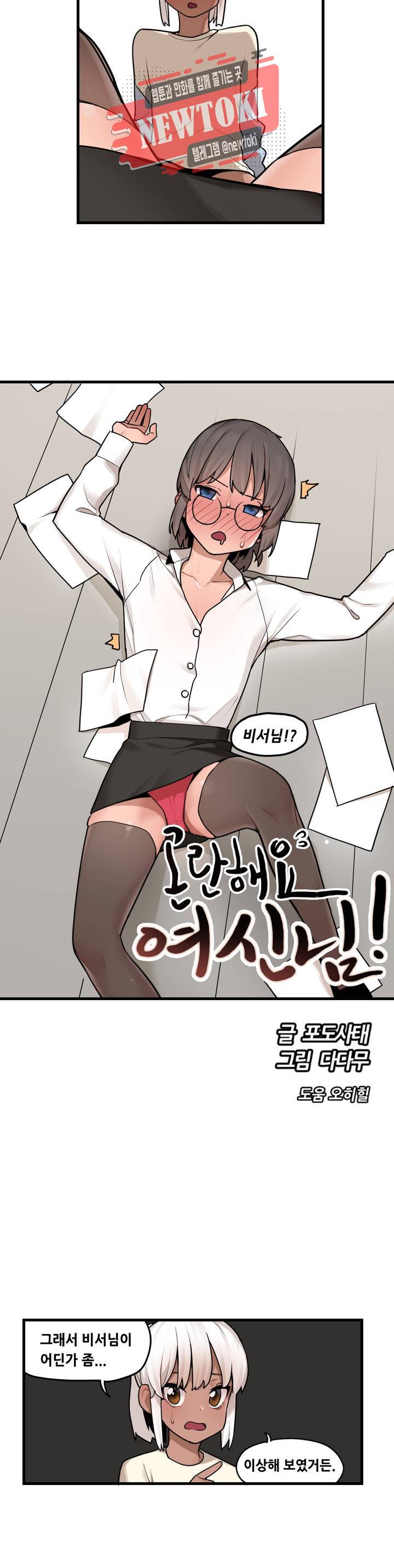 곤란해요, 여신님! 40화 오해를 풀고싶어 1 4