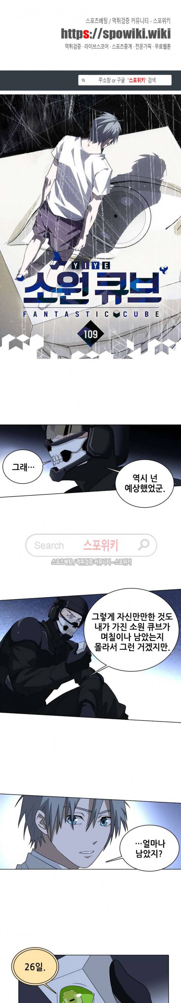 소원큐브 109화 1