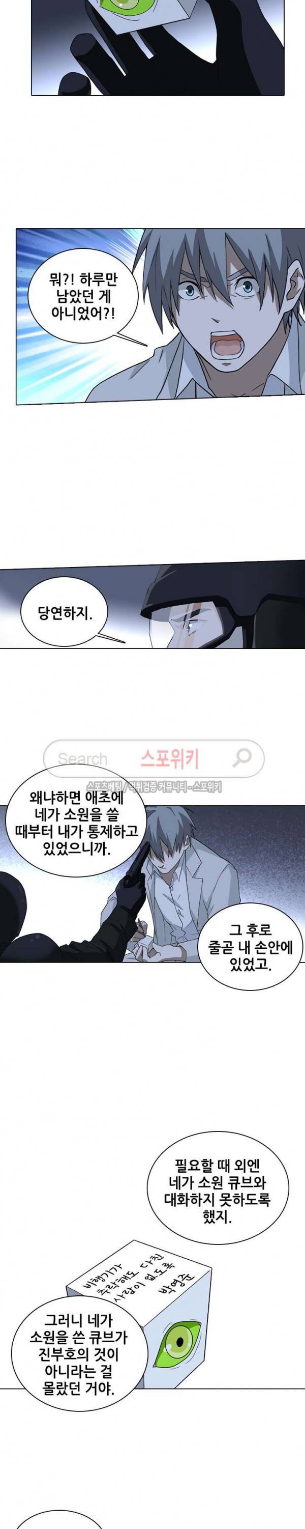 소원큐브 109화 2