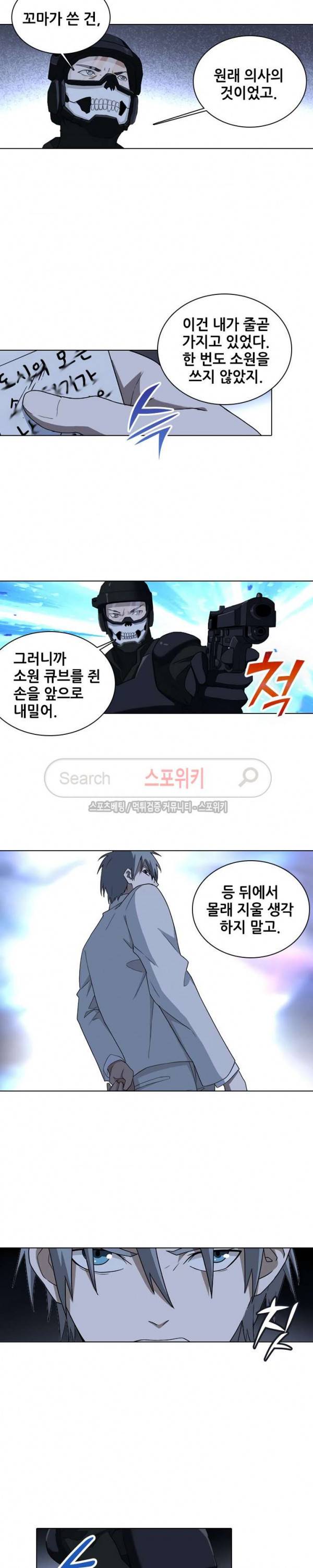 소원큐브 109화 3
