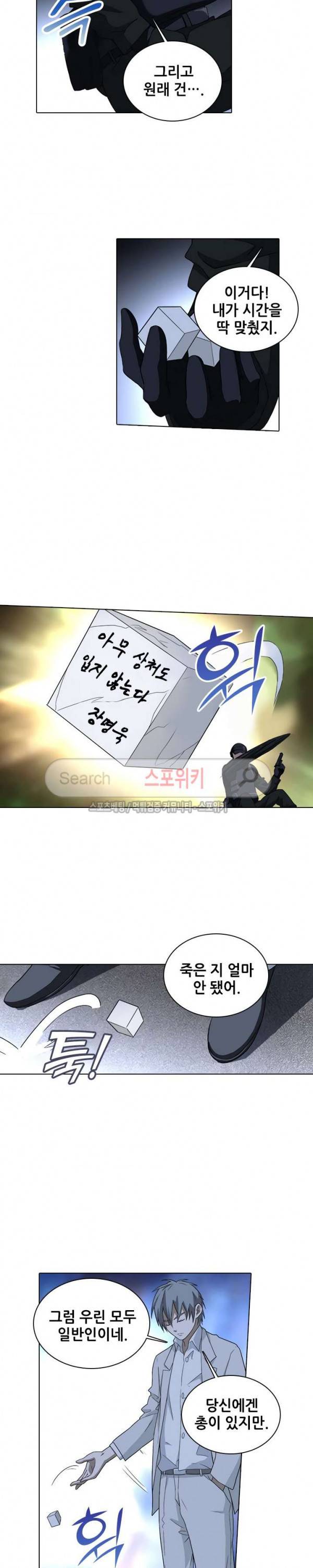 소원큐브 109화 4