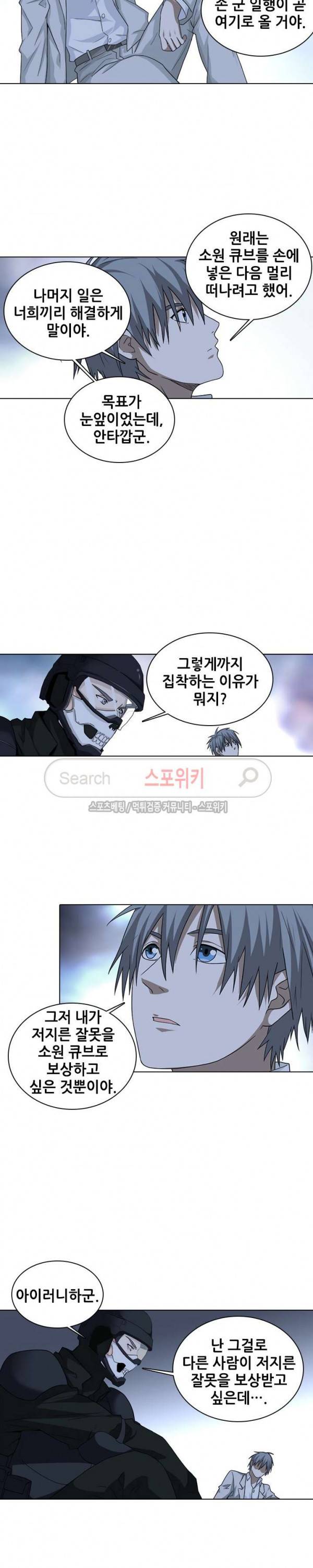 소원큐브 109화 6