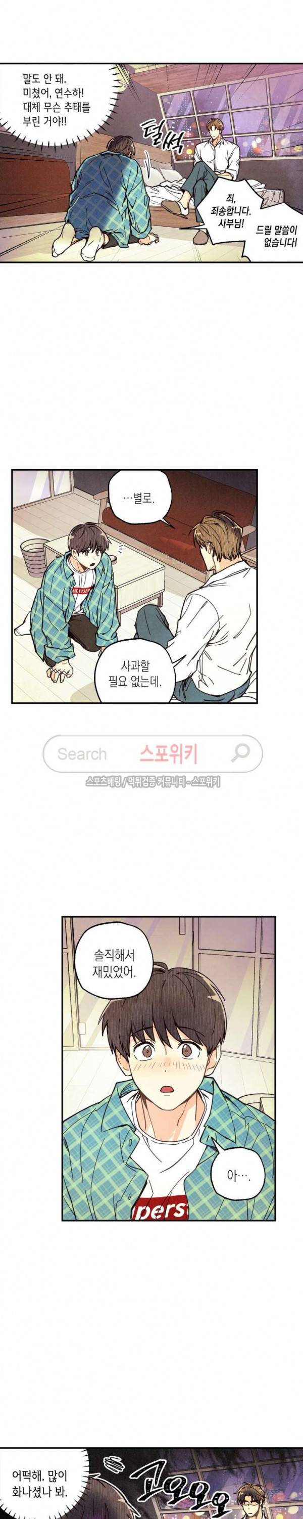 피옌피옌 5화 2