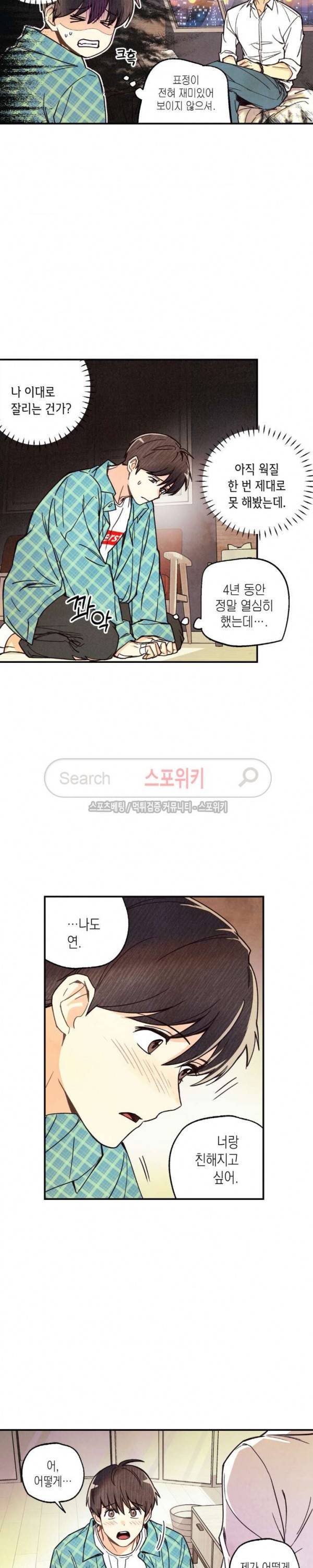 피옌피옌 5화 3