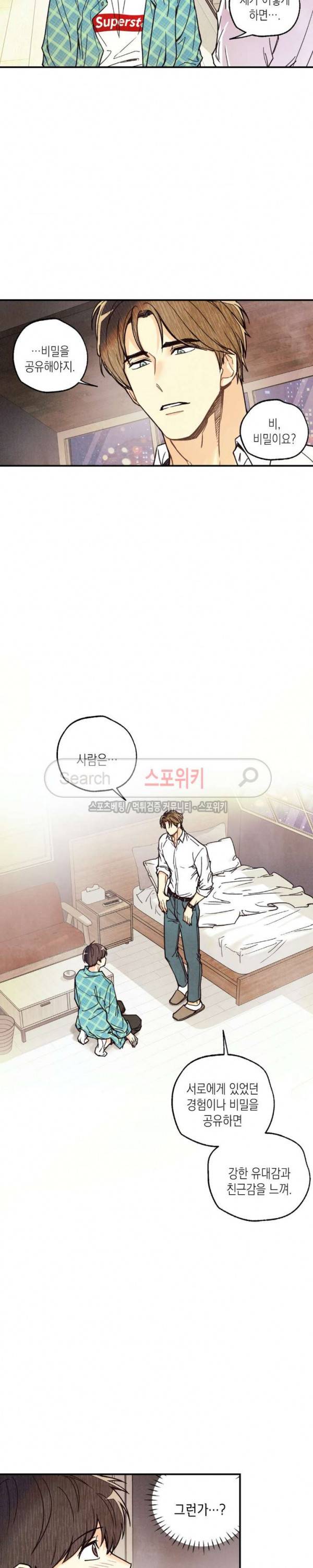 피옌피옌 5화 4