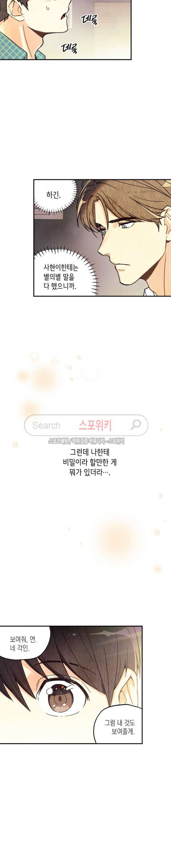 피옌피옌 5화 5