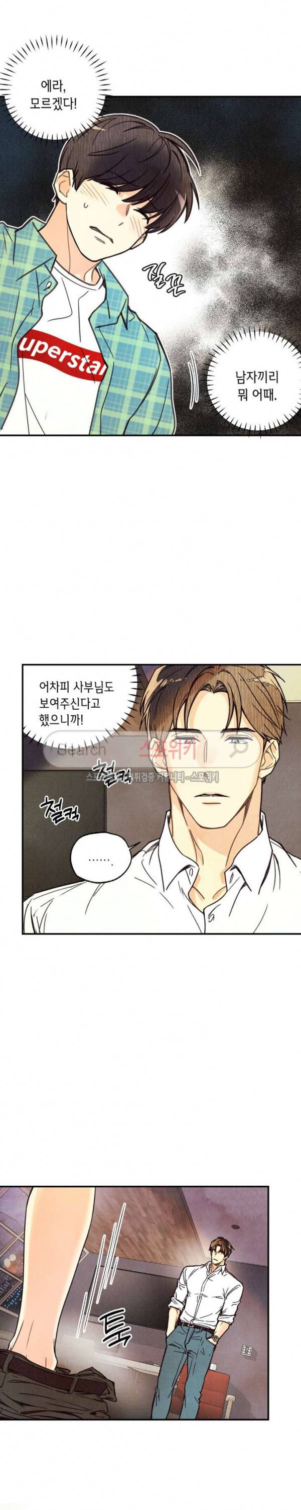 피옌피옌 5화 11
