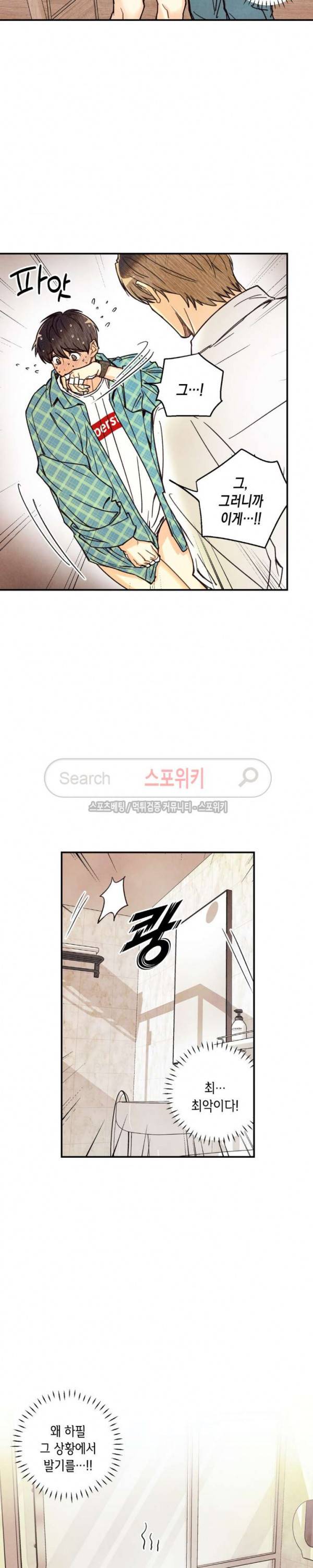 피옌피옌 5화 14