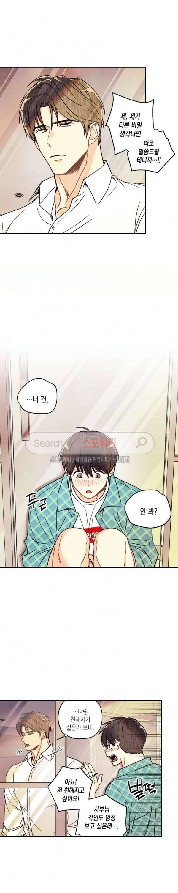 피옌피옌 5화 17