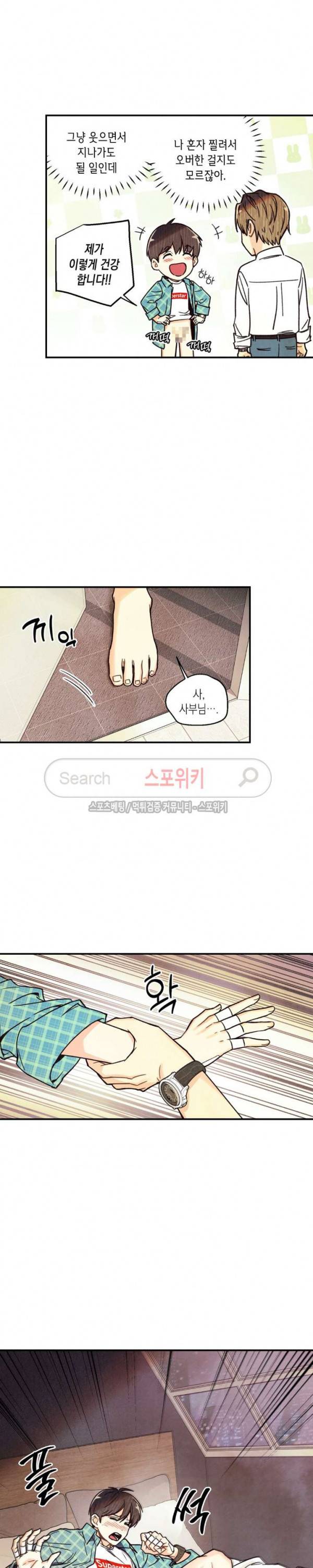피옌피옌 5화 19