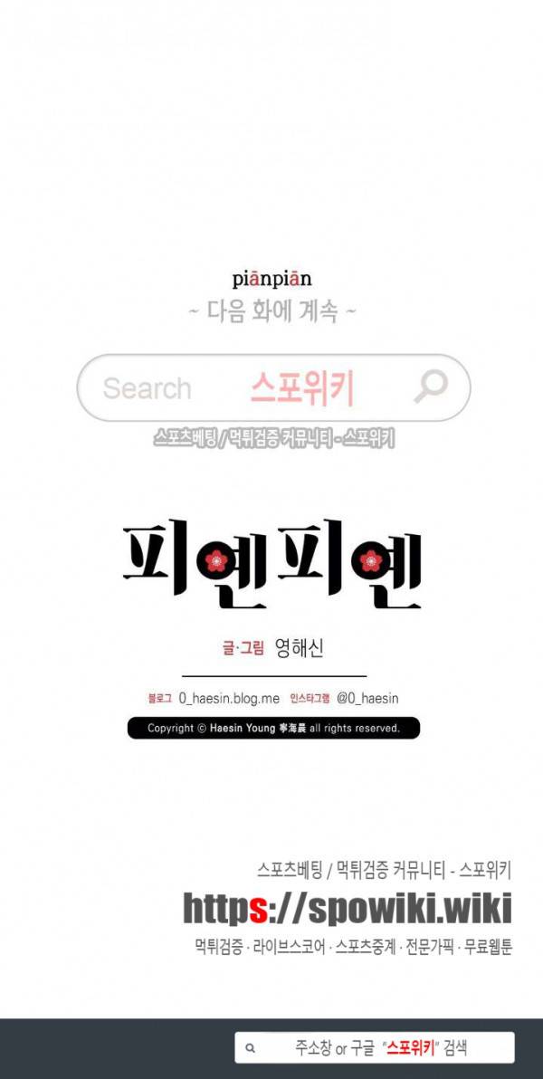 피옌피옌 5화 24