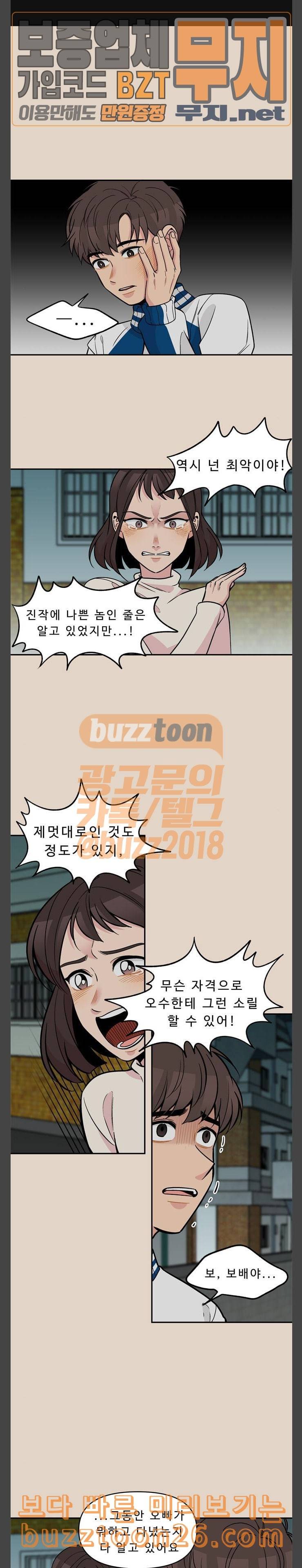 5Kg을 위하여 171화 1