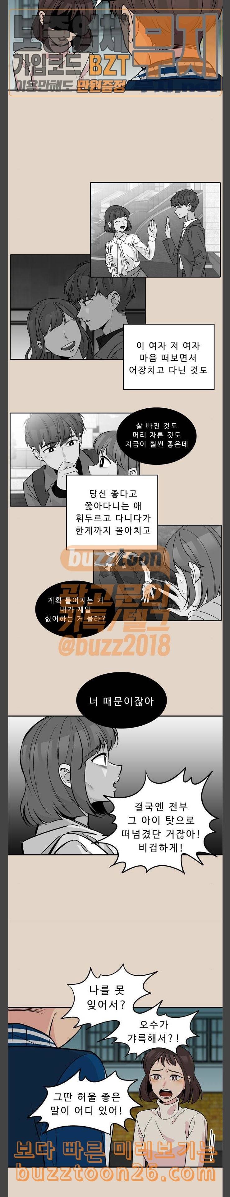 5Kg을 위하여 171화 2