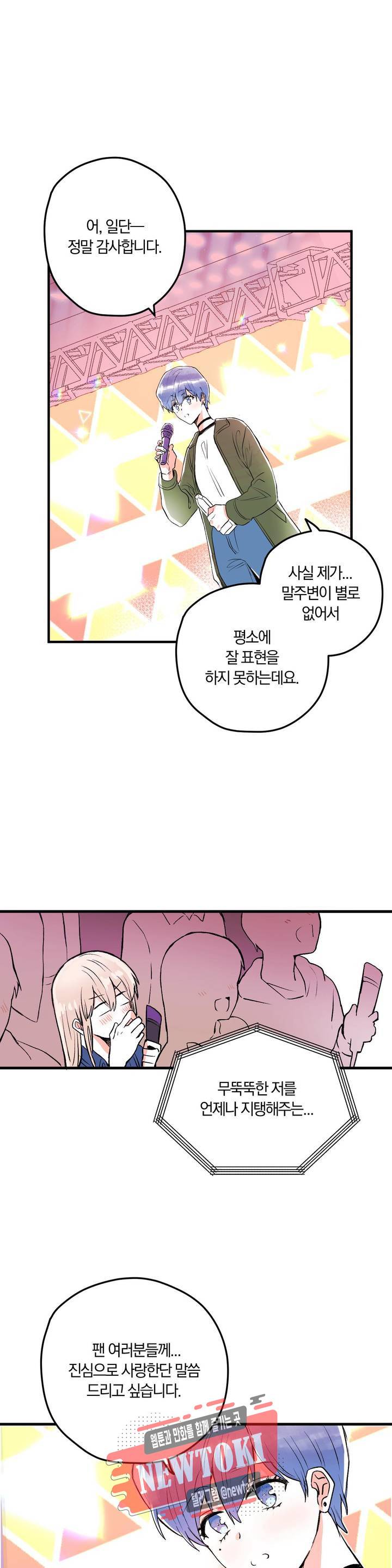 사랑은 개싸움! 5화 5