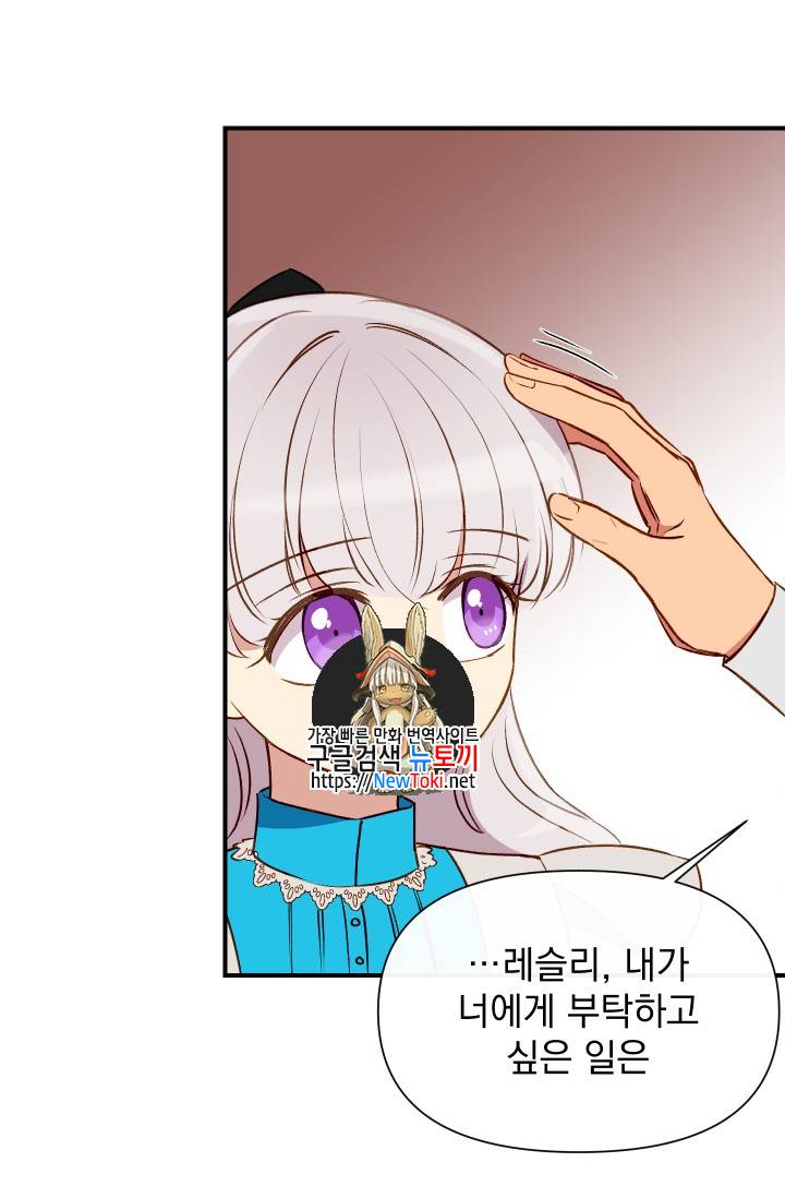 괴물 공작가의 계약 공녀 43화 1
