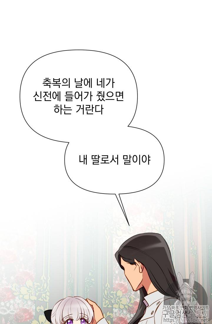 괴물 공작가의 계약 공녀 43화 2