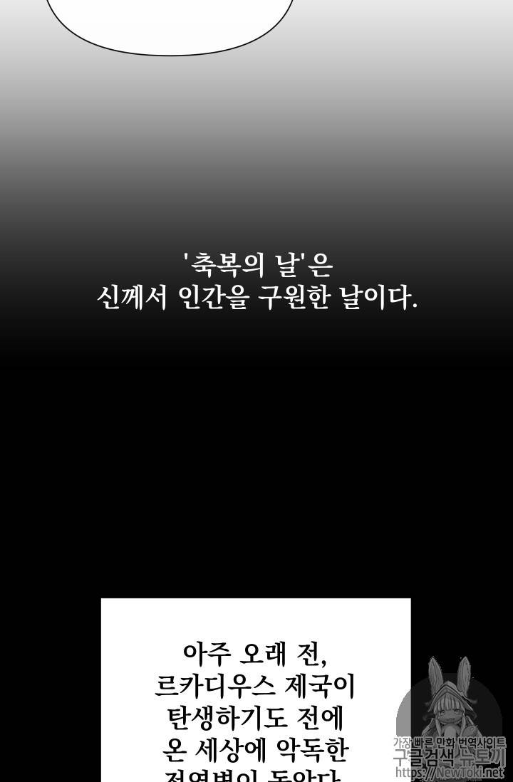 괴물 공작가의 계약 공녀 43화 4