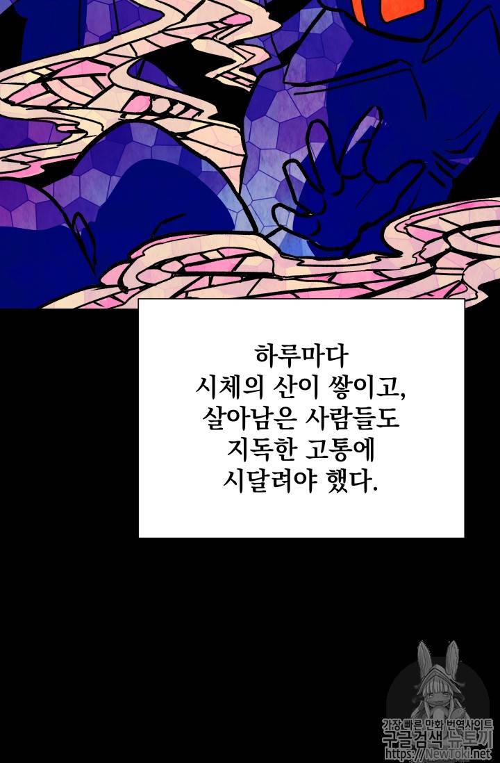 괴물 공작가의 계약 공녀 43화 6
