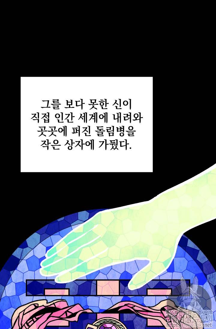 괴물 공작가의 계약 공녀 43화 7