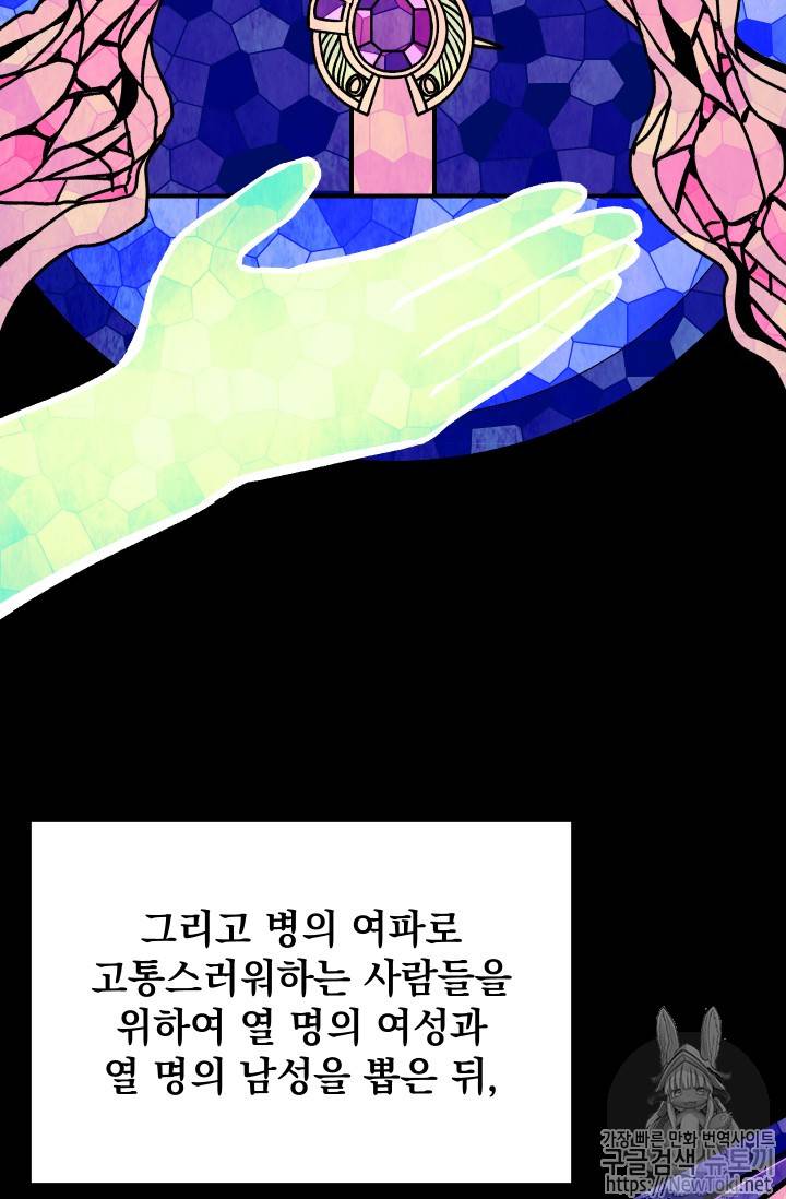 괴물 공작가의 계약 공녀 43화 8