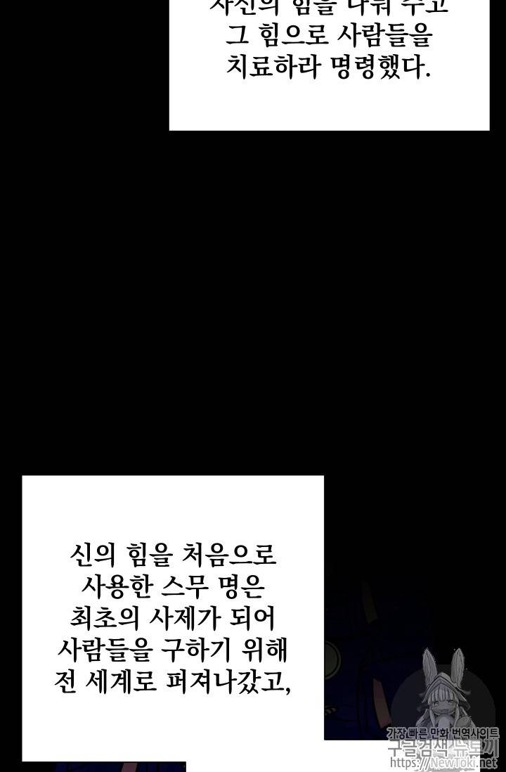 괴물 공작가의 계약 공녀 43화 10
