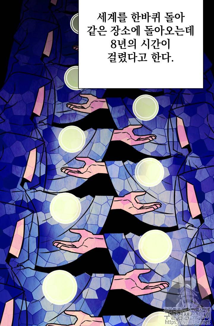 괴물 공작가의 계약 공녀 43화 11