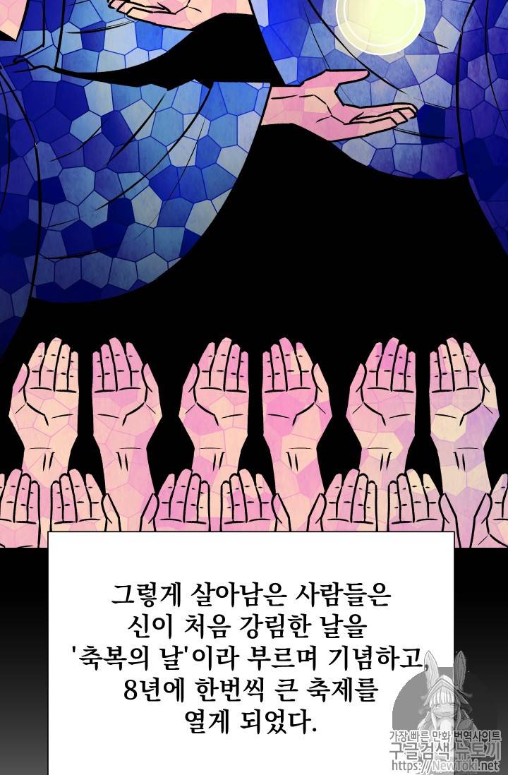 괴물 공작가의 계약 공녀 43화 12
