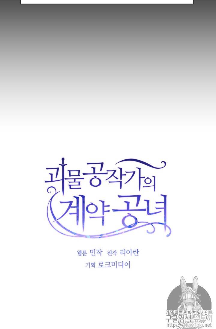 괴물 공작가의 계약 공녀 43화 13