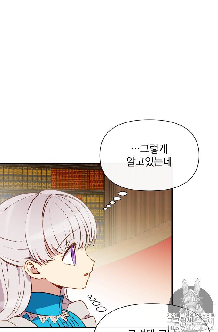 괴물 공작가의 계약 공녀 43화 14
