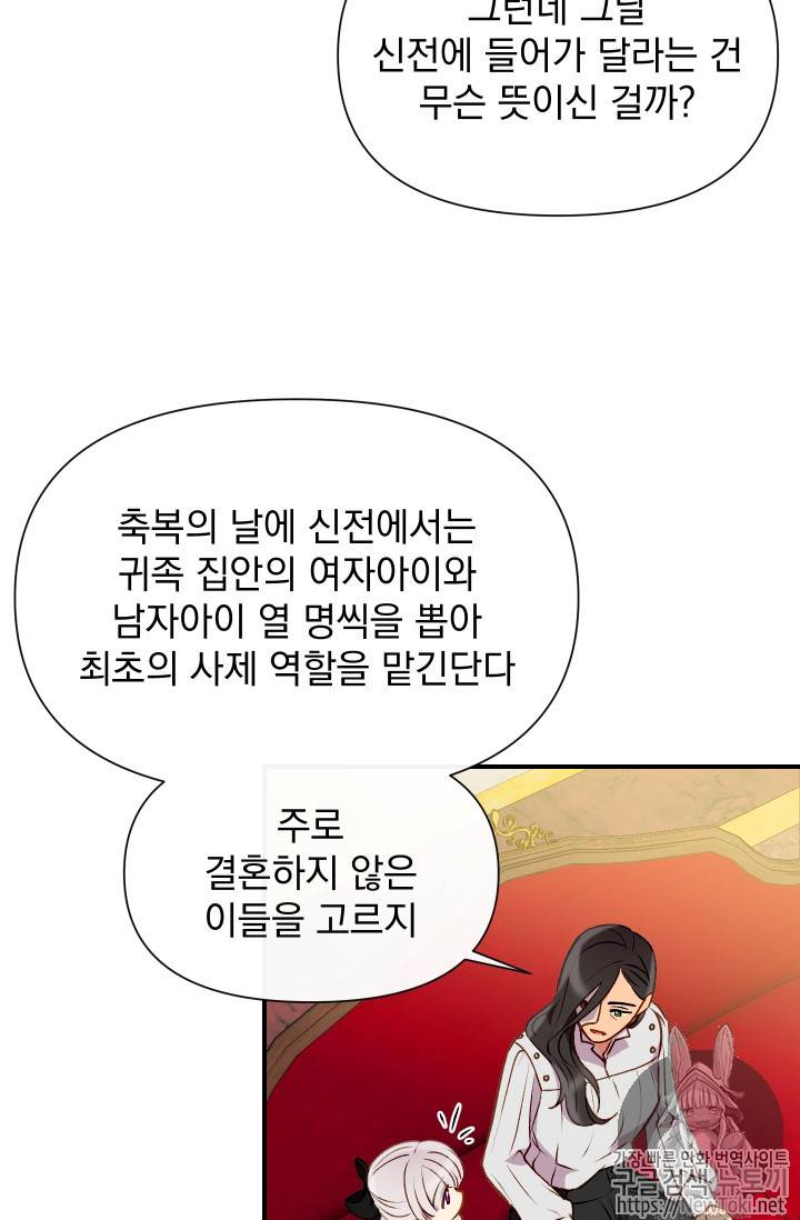괴물 공작가의 계약 공녀 43화 15