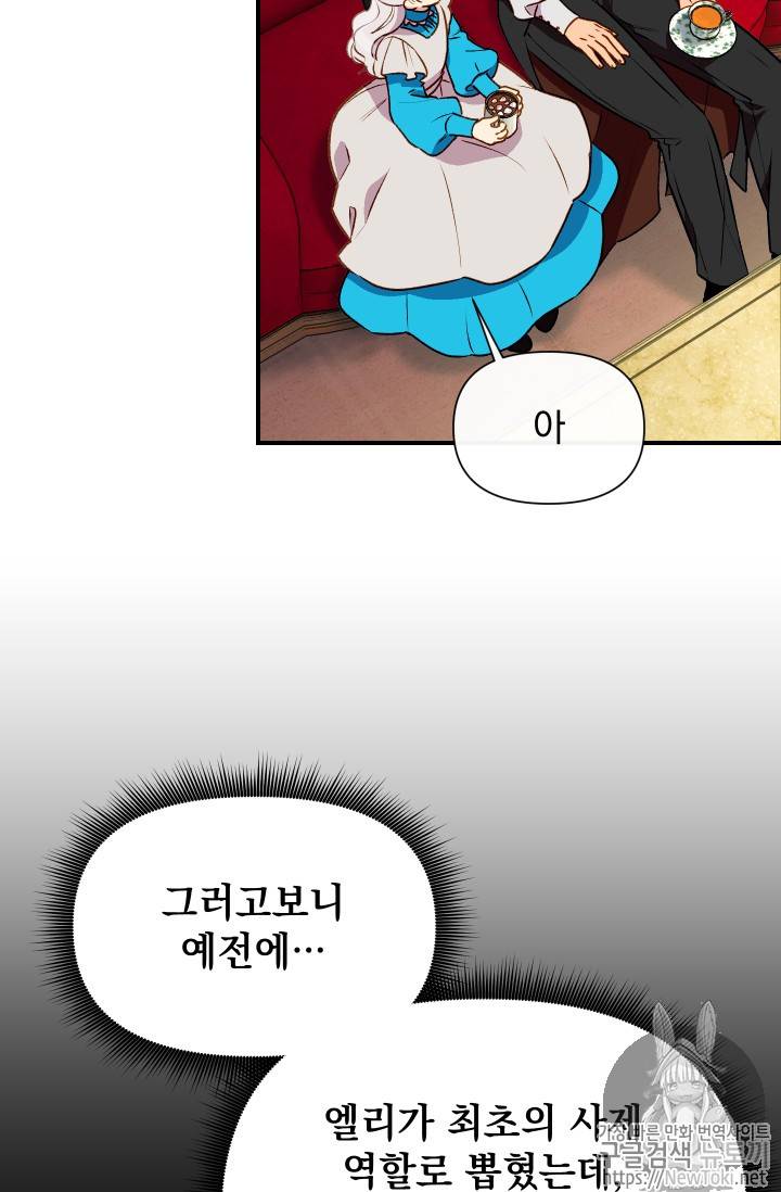 괴물 공작가의 계약 공녀 43화 16