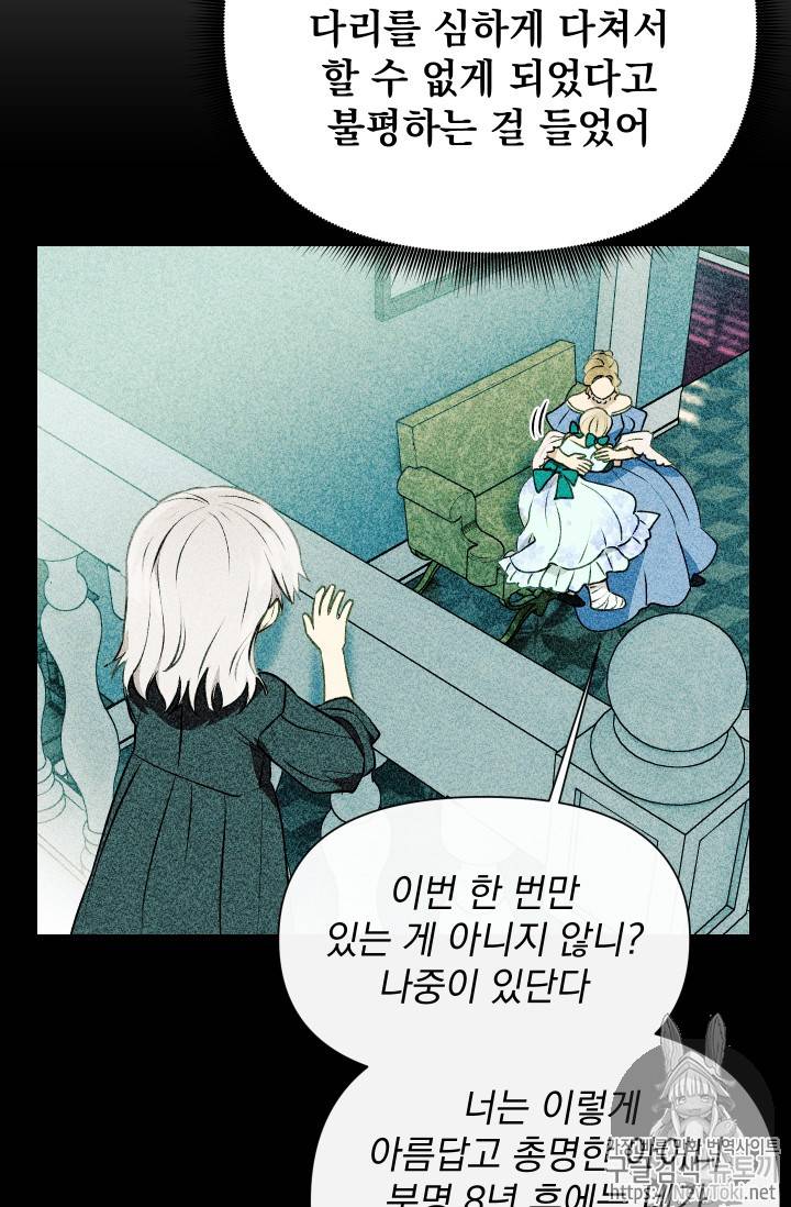 괴물 공작가의 계약 공녀 43화 17