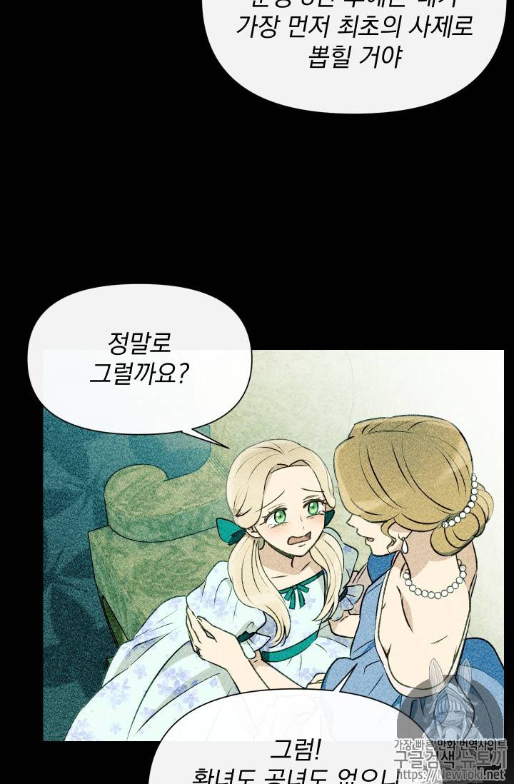 괴물 공작가의 계약 공녀 43화 18