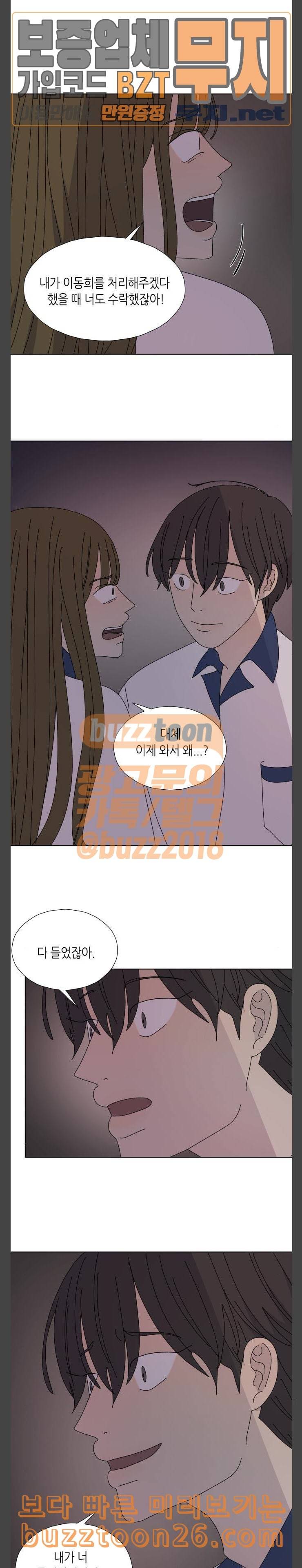열등의 조건 15화 2