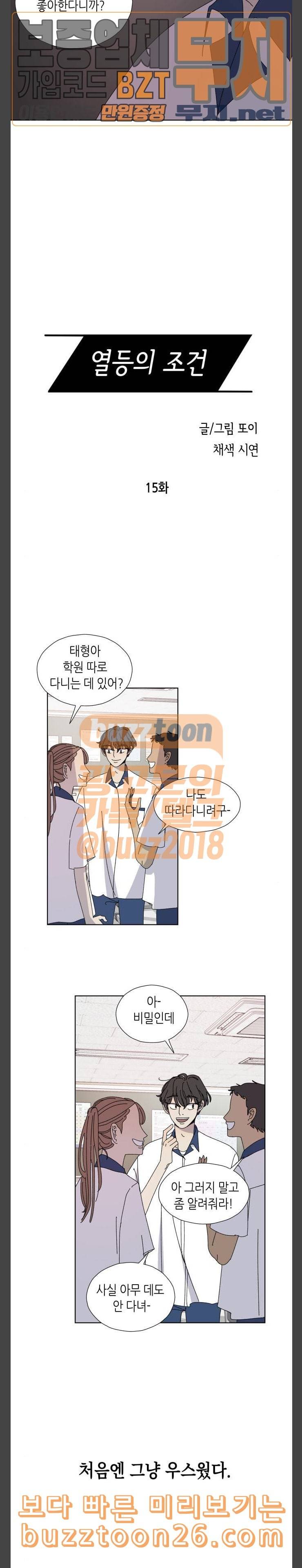 열등의 조건 15화 3