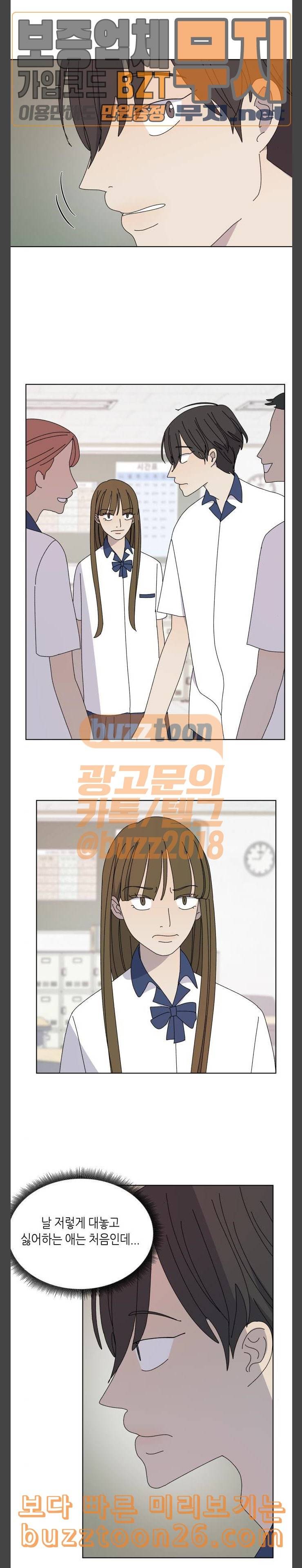 열등의 조건 15화 4