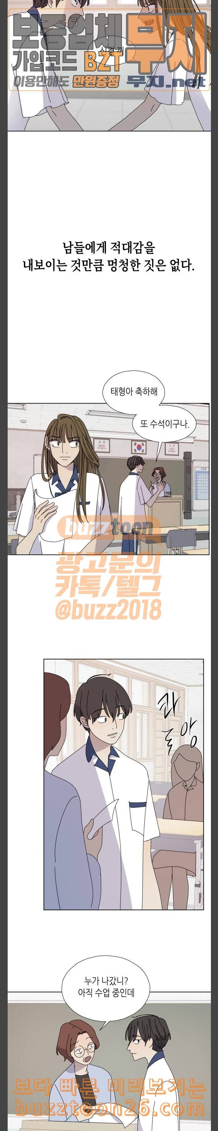 열등의 조건 15화 7