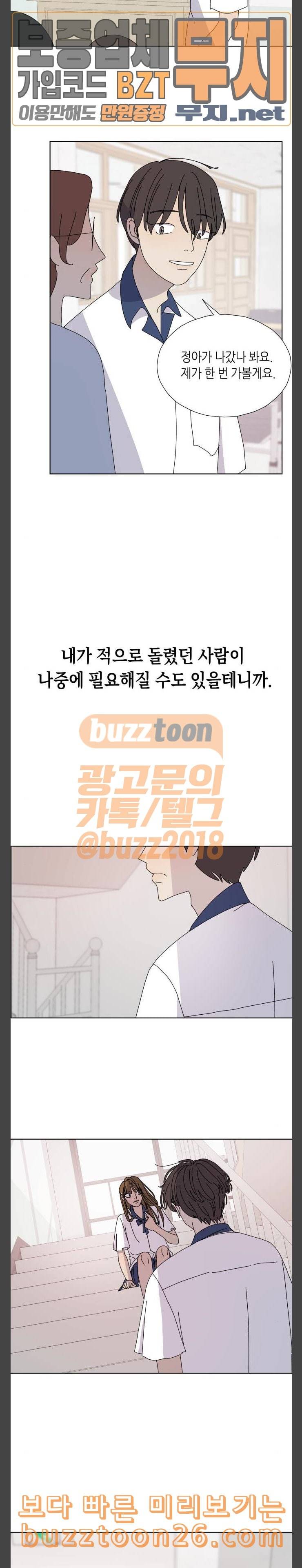 열등의 조건 15화 8