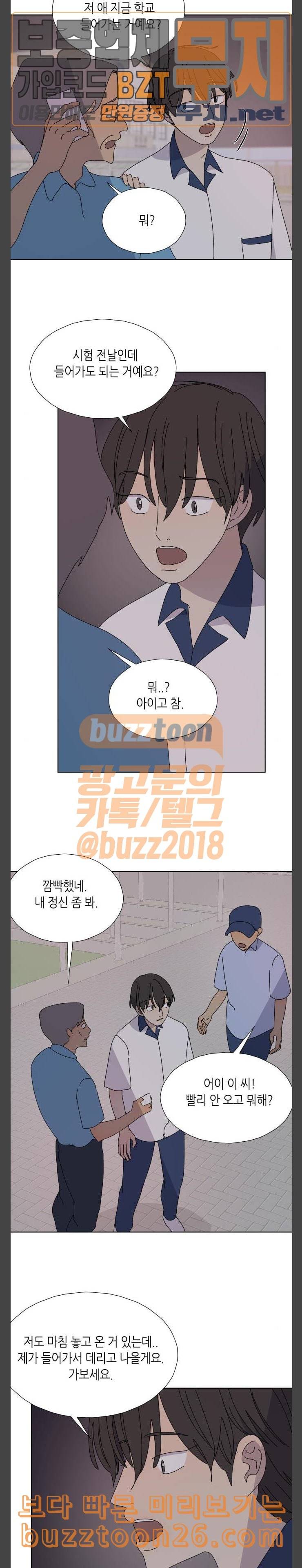 열등의 조건 15화 12