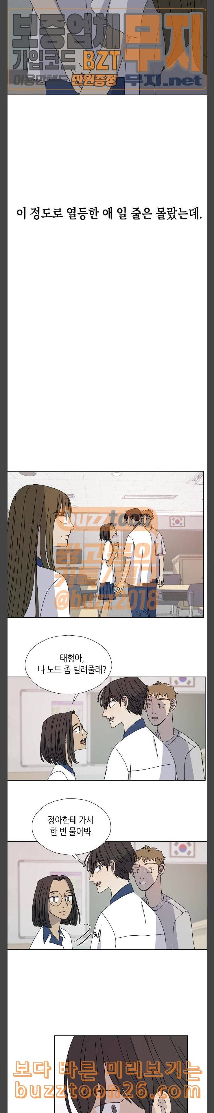 열등의 조건 15화 17