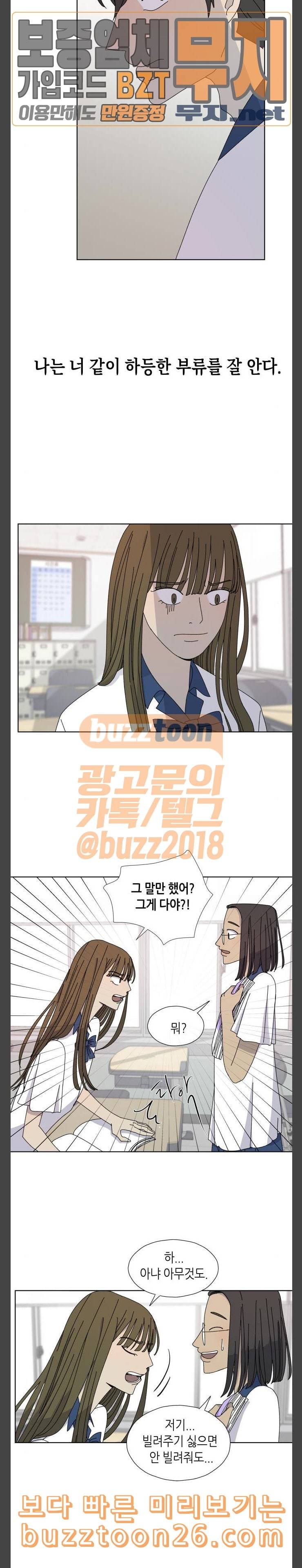 열등의 조건 15화 18