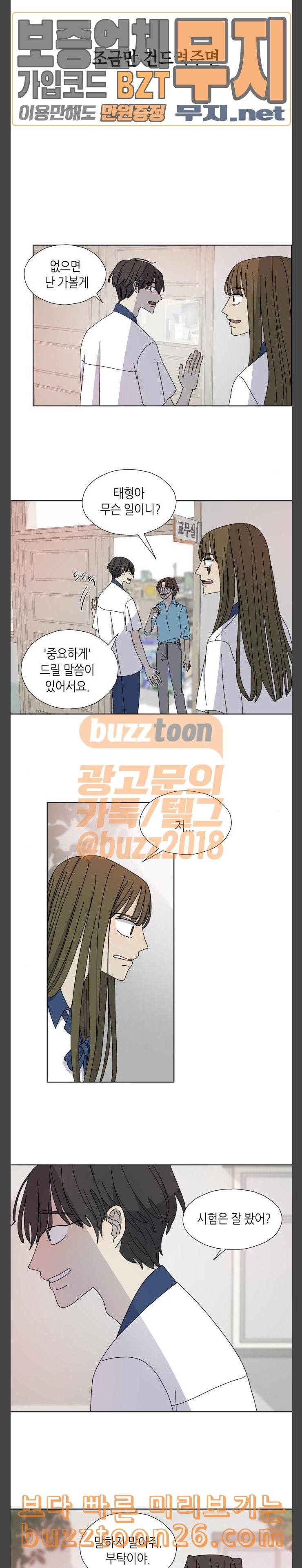 열등의 조건 15화 19