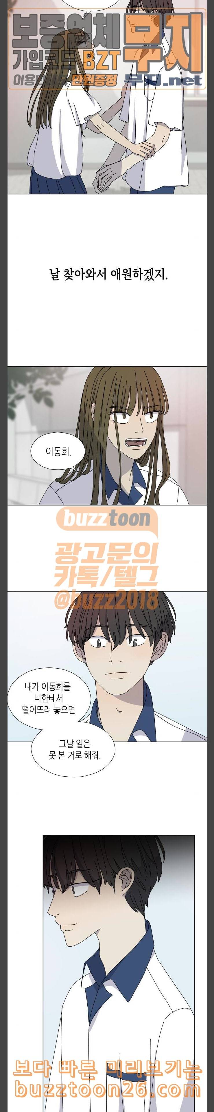열등의 조건 15화 20