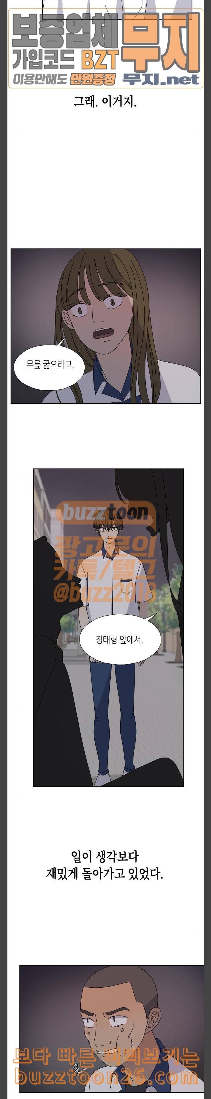 열등의 조건 15화 21