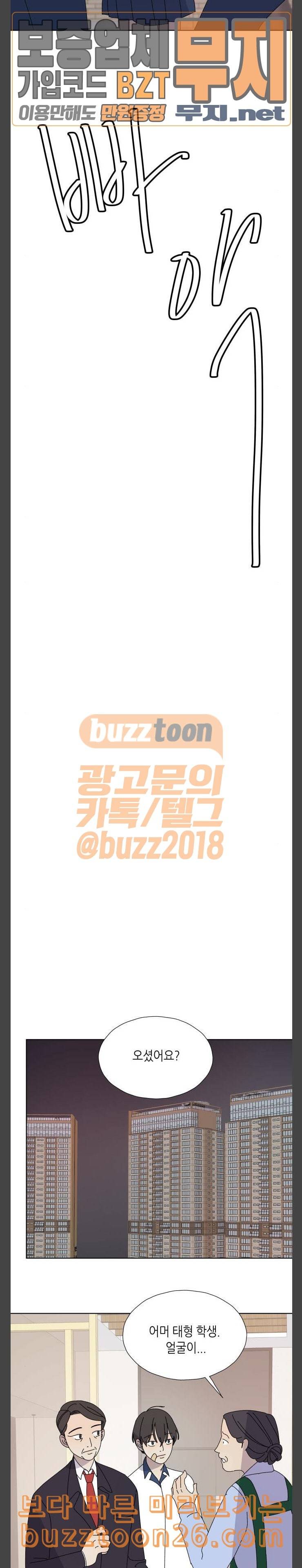 열등의 조건 15화 24