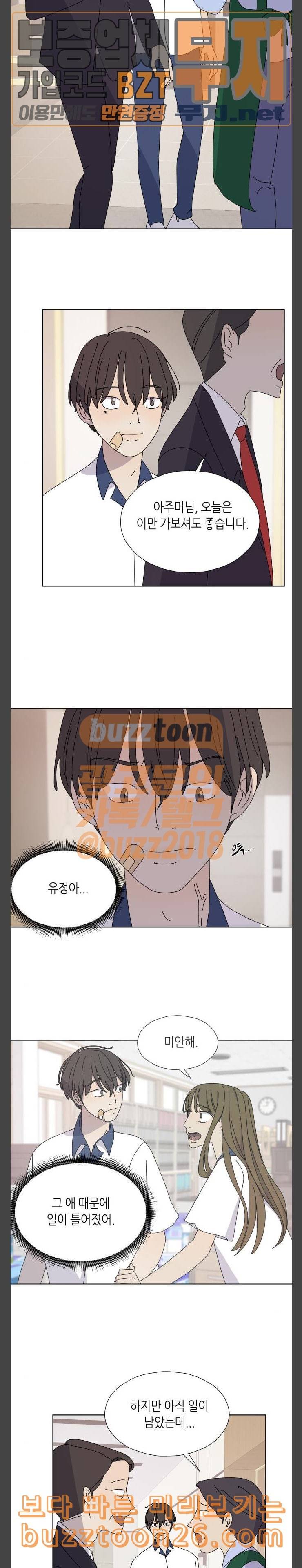열등의 조건 15화 25