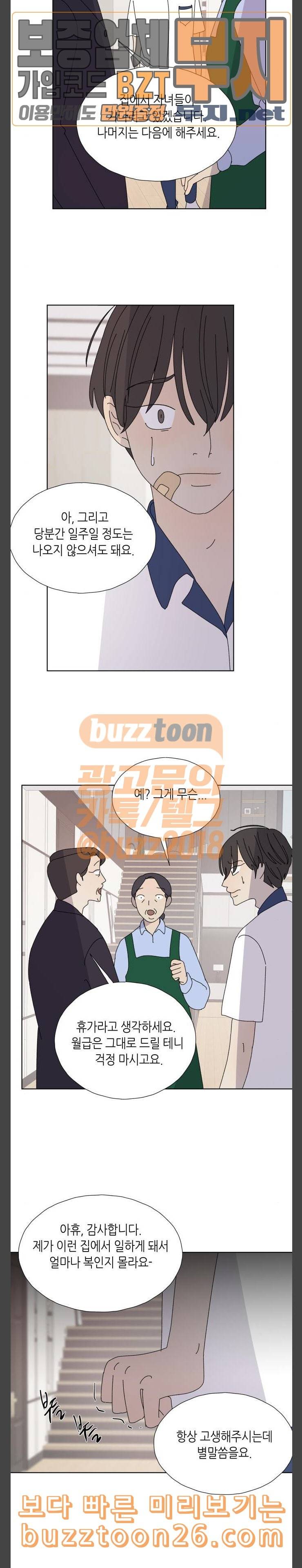 열등의 조건 15화 26