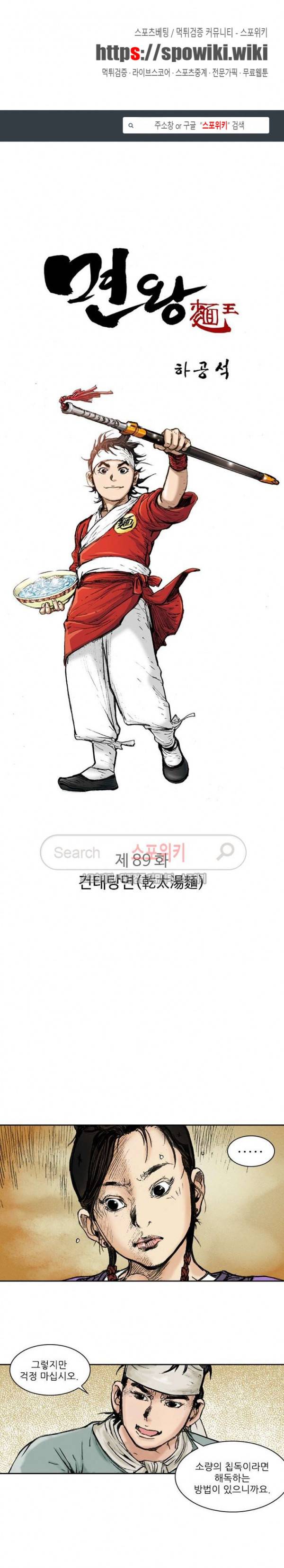 면왕 89화 1